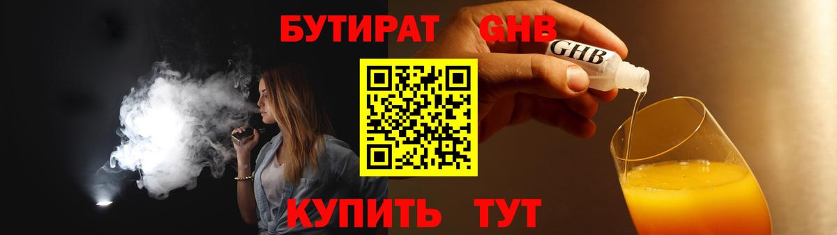Бутират оксана  Вход с VPN  Искитим 