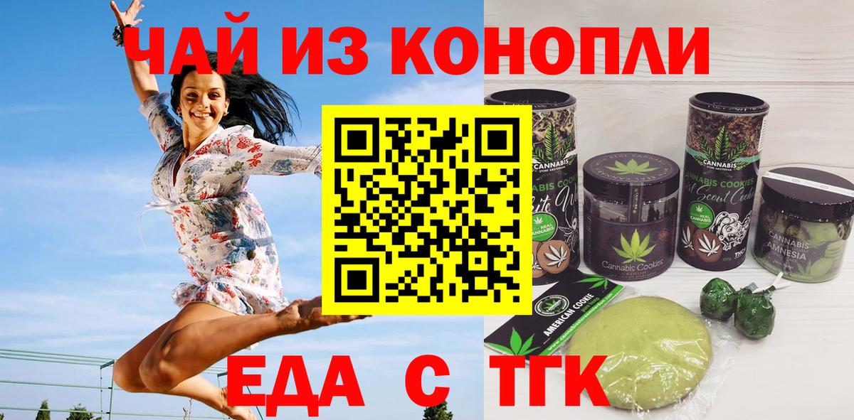 Искитим  Еда ТГК конопля  Вход с VPN 