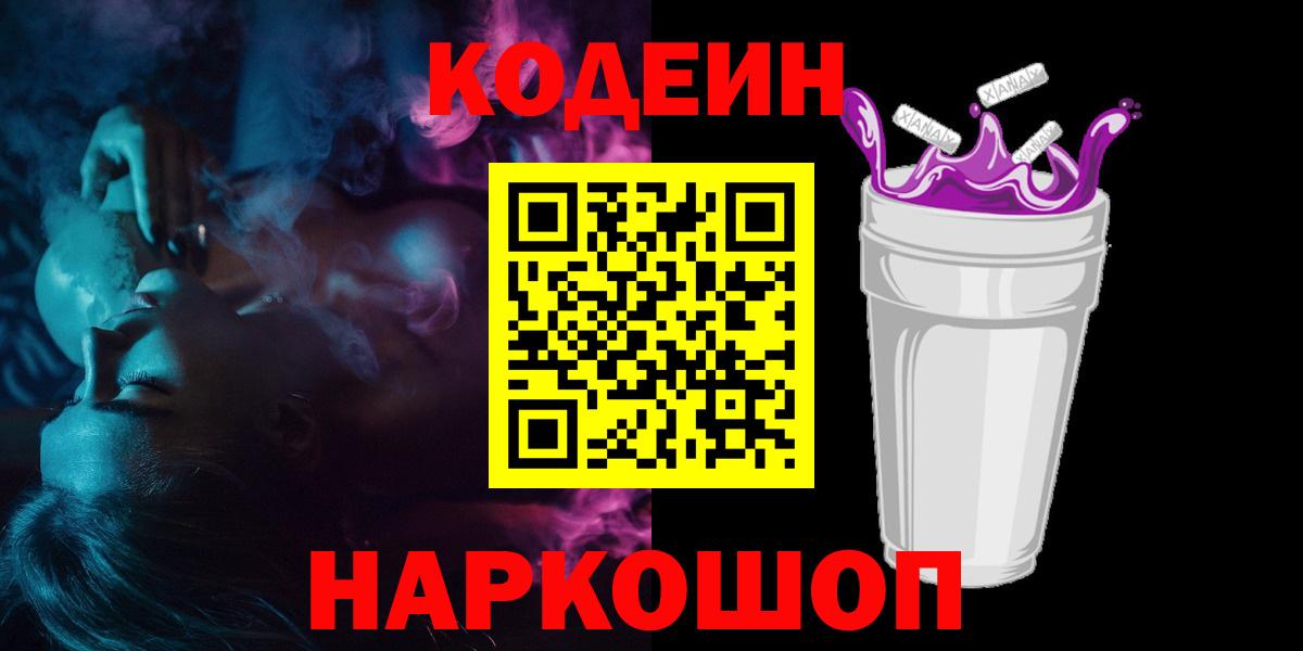Codein Purple Drank Искитим