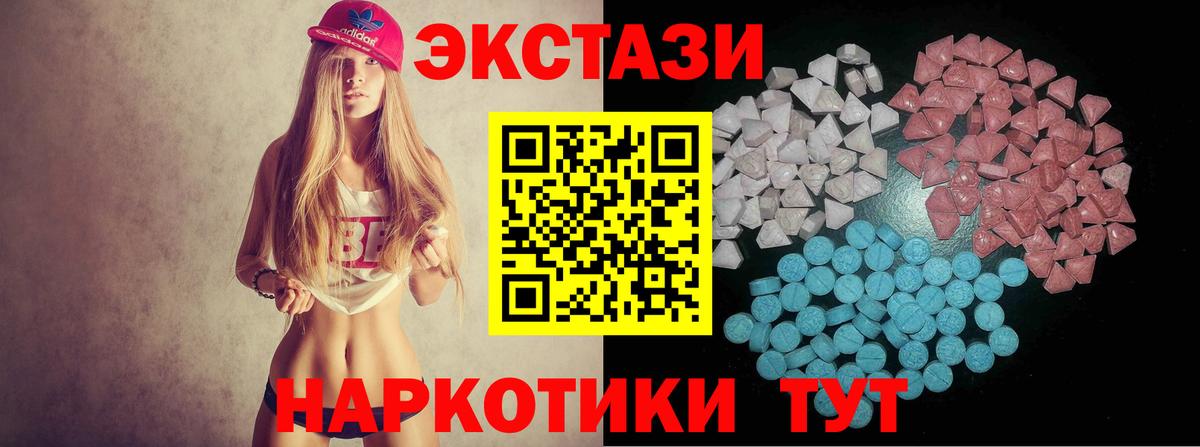 Экстази XTC  Ecstasy 280 MDMA  Ecstasy  Искитим  МЕГА ССЫЛКА  Вход с VPN  наркошоп 