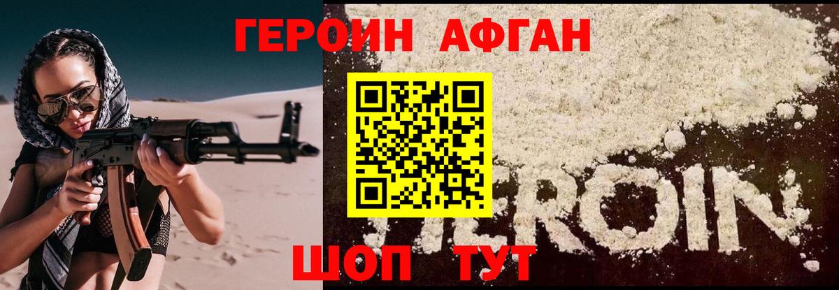 ГЕРОИН  Героин Афган  Вход с VPN  Искитим 