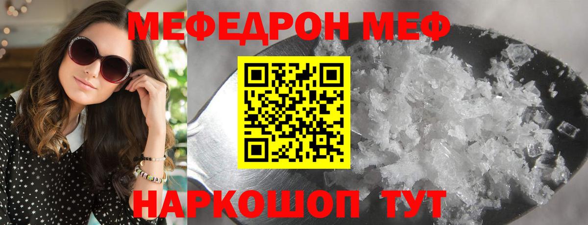 Меф  МЯУ-МЯУ  МЯУ-МЯУ mephedrone  Искитим  МЕФ мука  Вход с VPN 