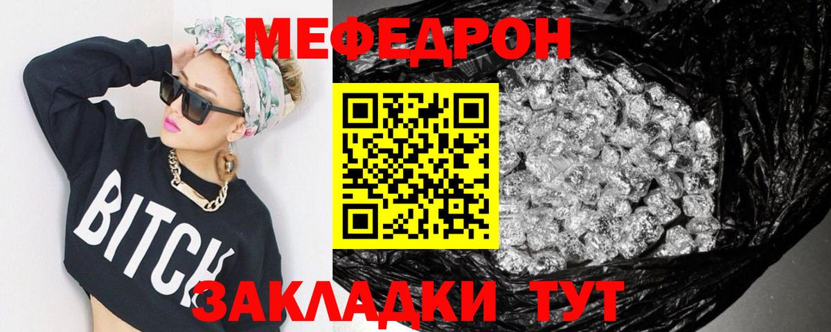 Меф мяу мяу кристаллы Искитим