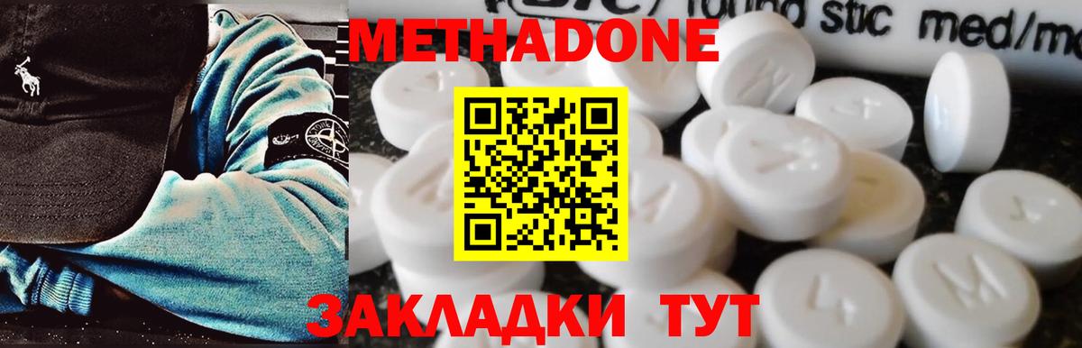 МЕТАДОН methadone  Вход с VPN  Метадон мёд  Искитим 