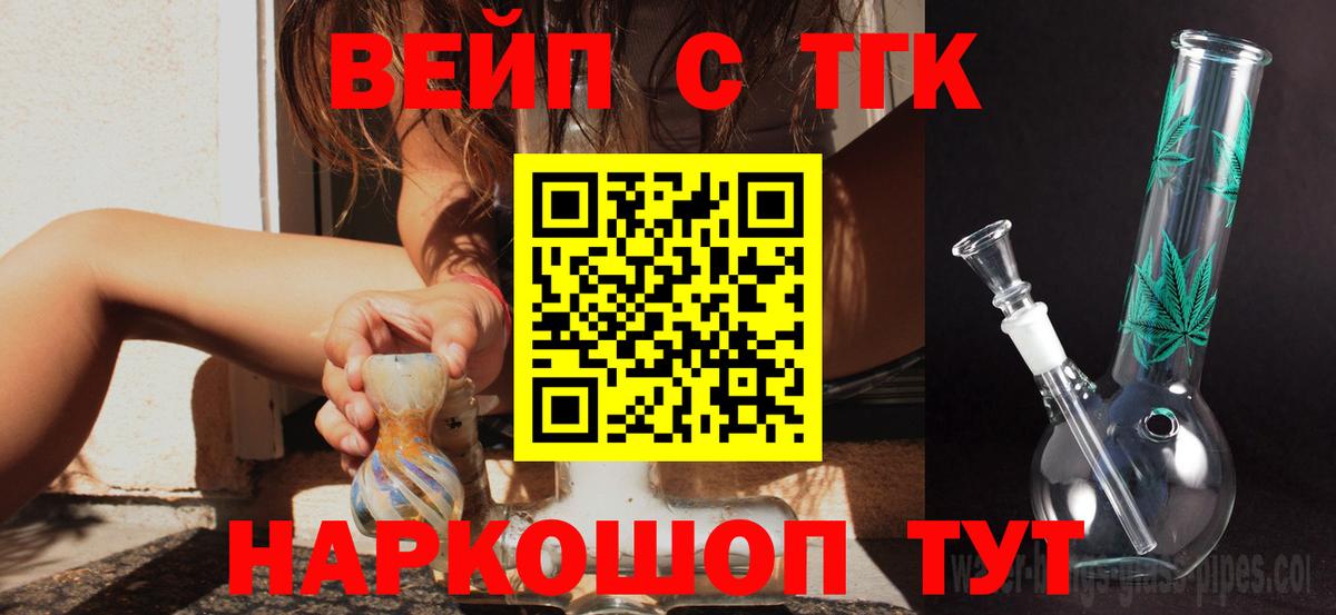 ТГК вейп Искитим